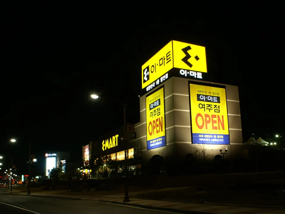 E-MART YEOSU STORE 사진 9